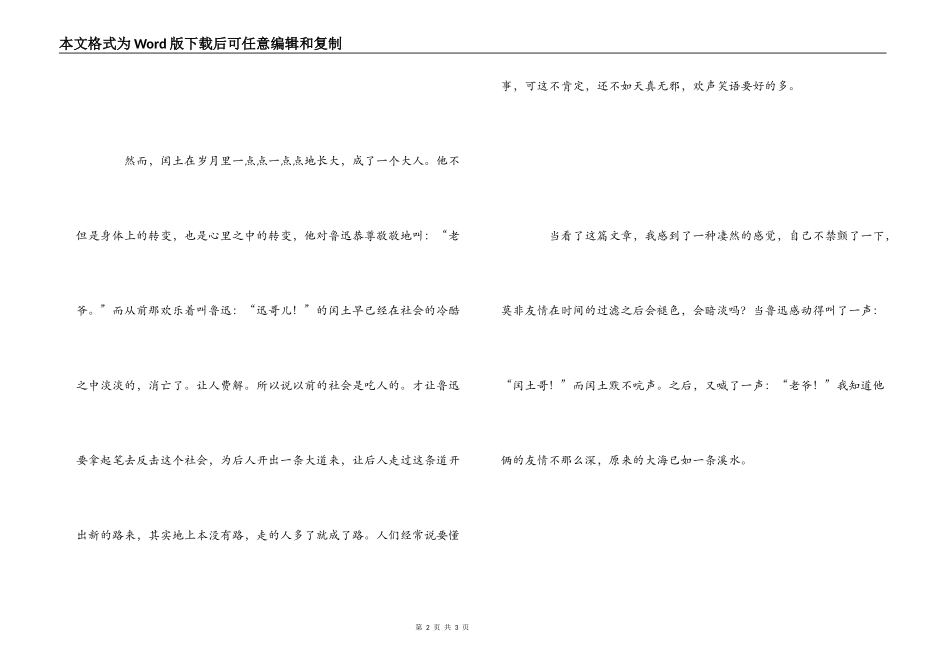 《少年闰土》读后感600字_第2页