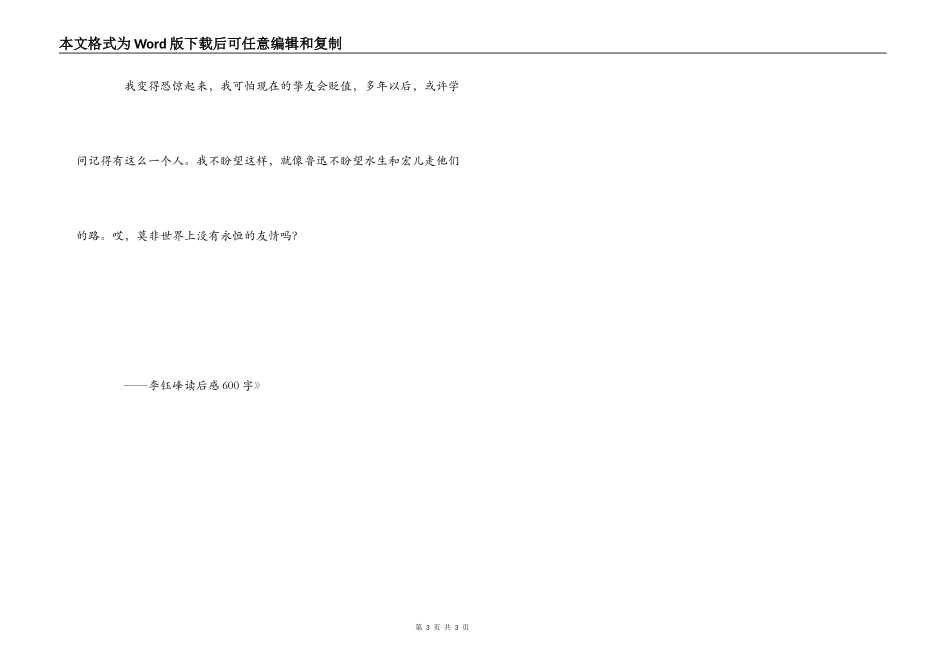 《少年闰土》读后感600字_第3页