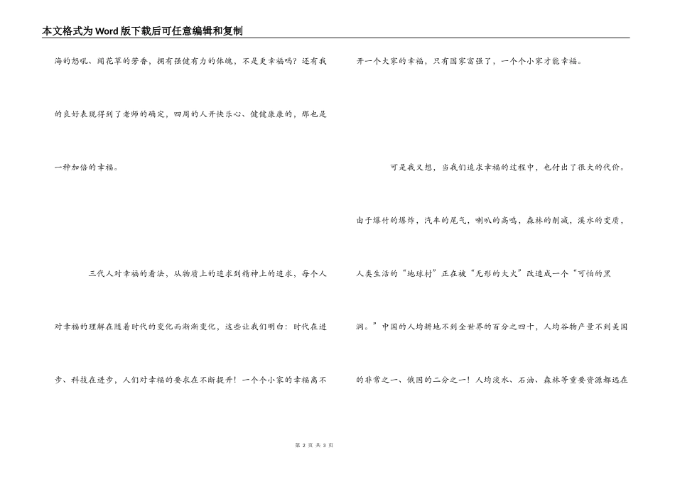 《建设幸福中国》读后感750字_第2页