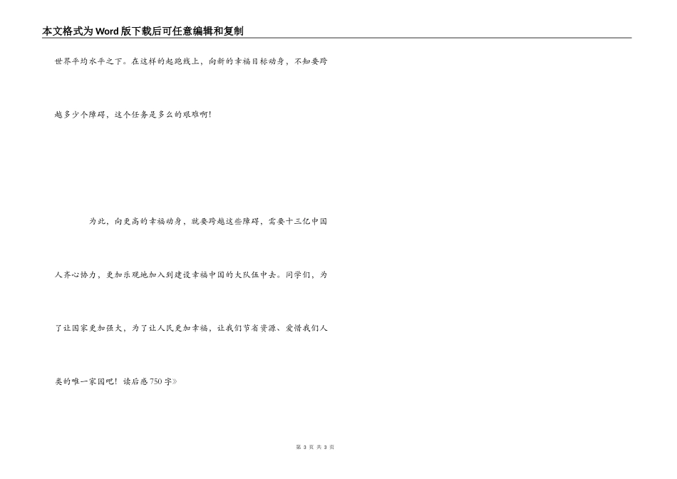 《建设幸福中国》读后感750字_第3页