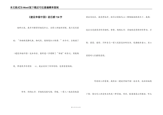 《建设幸福中国》读后感750字