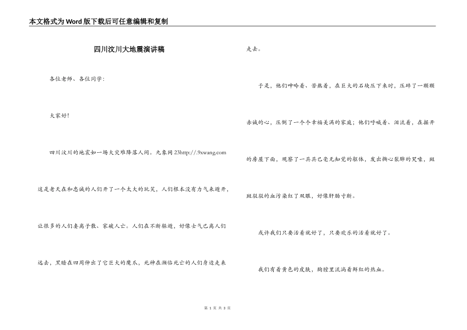四川汶川大地震演讲稿_第1页