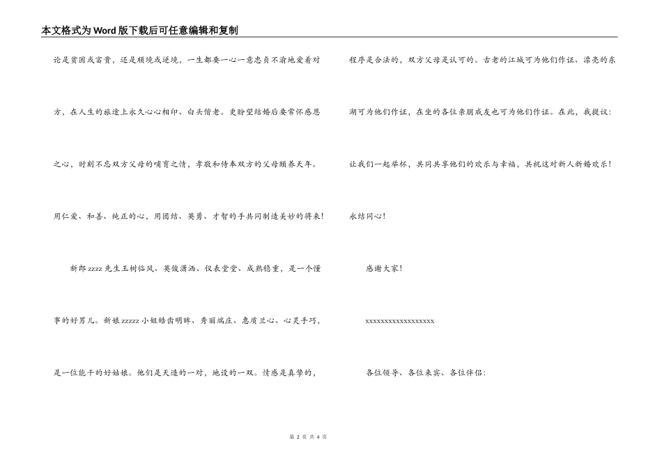 结婚典礼上证婚人致辞讲话_第2页