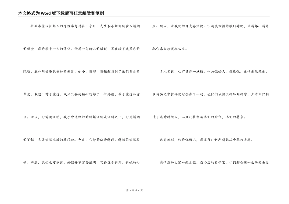 结婚典礼上证婚人致辞讲话_第3页