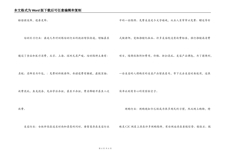 消费提示手册：可能存在消费陷阱的十大行业_第3页