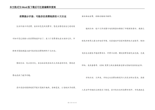 消费提示手册：可能存在消费陷阱的十大行业