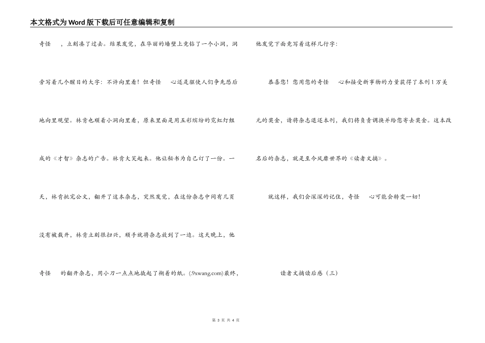 读者文摘读后感_第3页