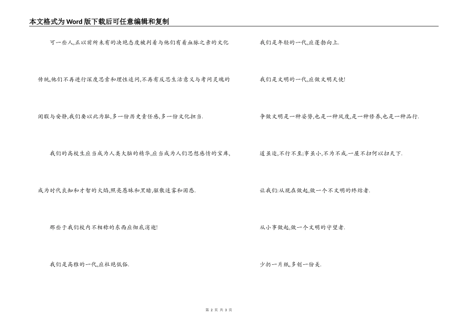 大学生演讲稿告别陋习 丰富校园文化_第2页