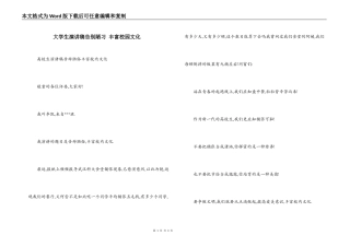 大学生演讲稿告别陋习 丰富校园文化