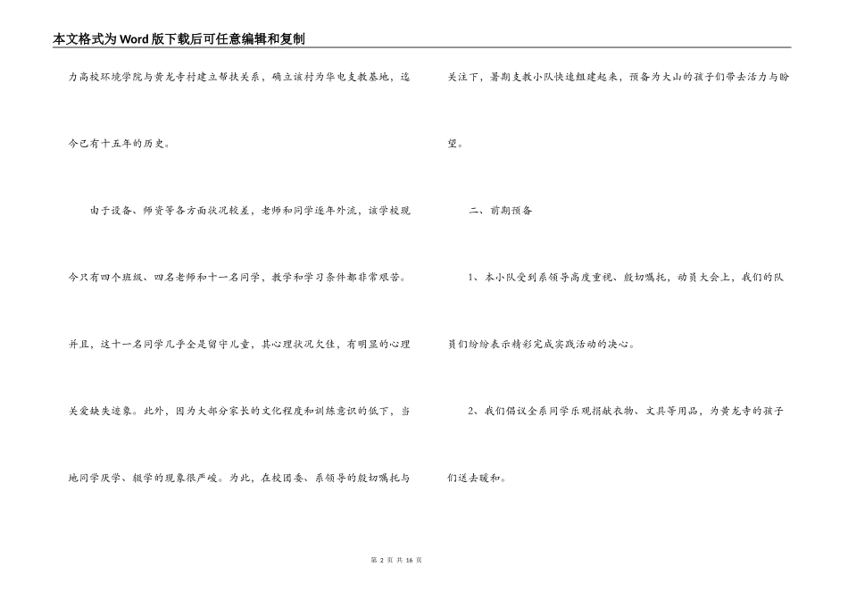 大学生暑期实践支教报告_第2页