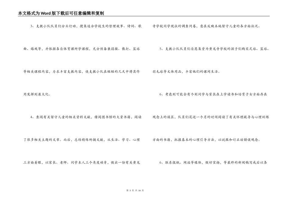 大学生暑期实践支教报告_第3页