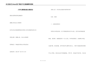 大学生暑期实践支教报告