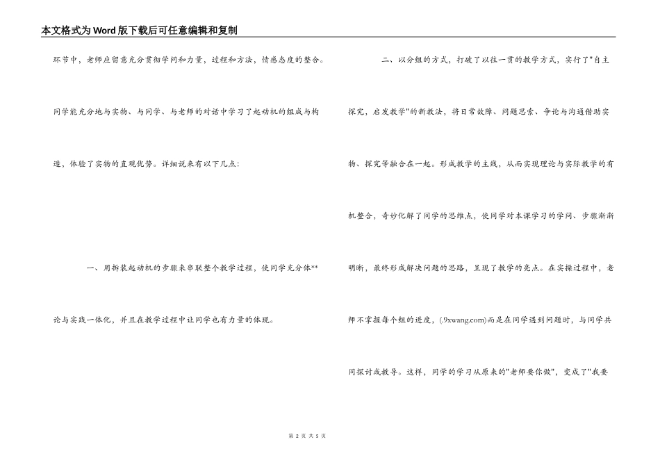 职业学校汽修专业教学模式反思_第2页