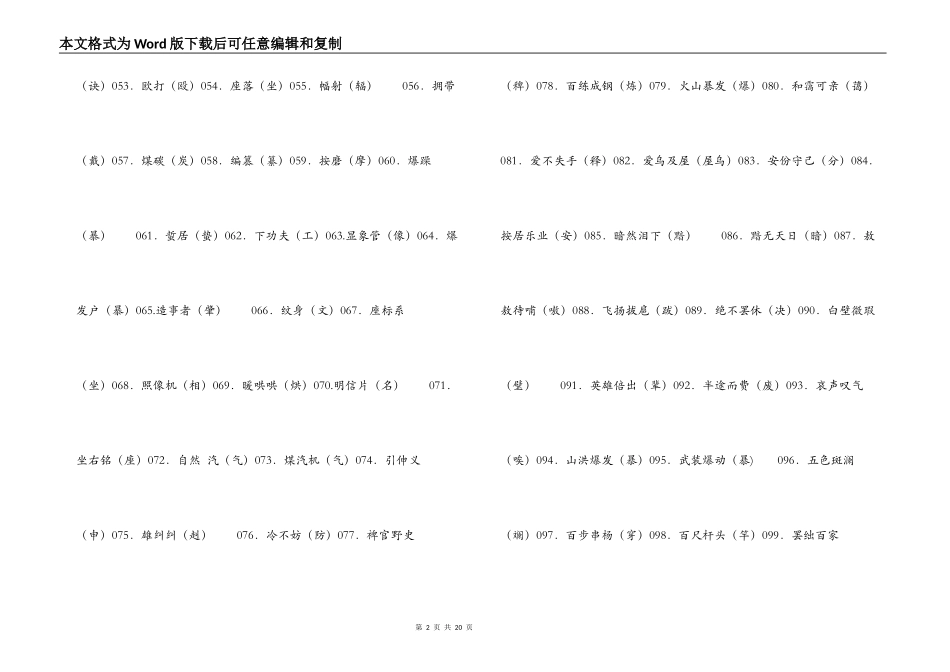 历年高考语文中常见错别字汇总_第2页