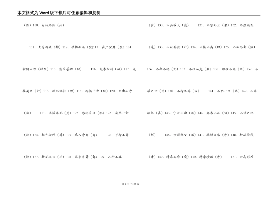 历年高考语文中常见错别字汇总_第3页