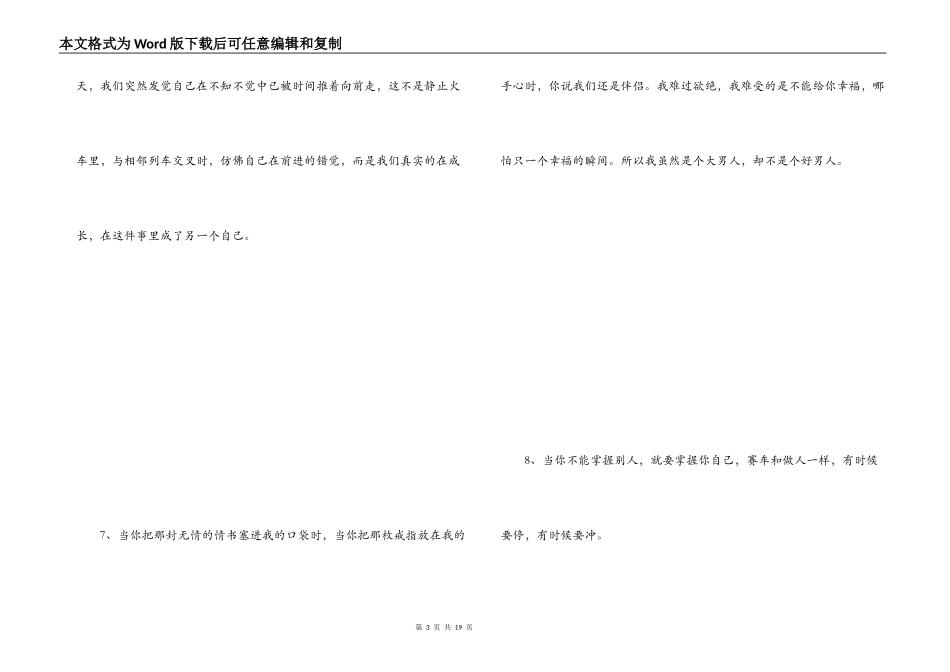 电影里感人的话语_第3页
