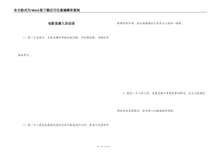 电影里感人的话语