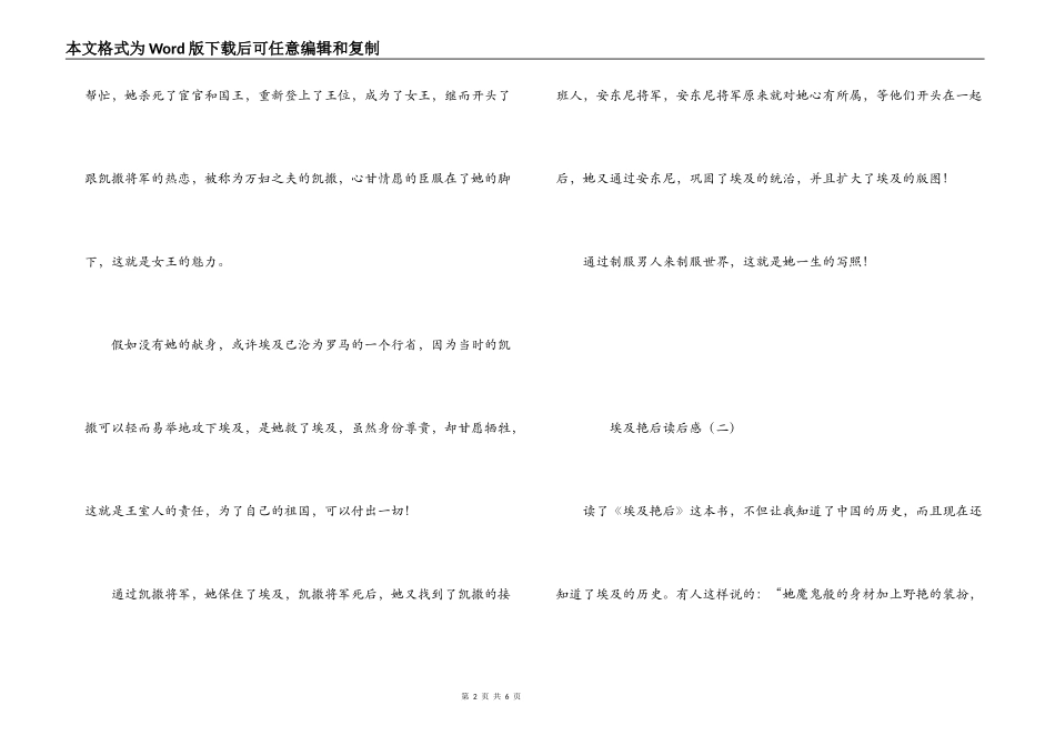 埃及艳后读后感_第2页