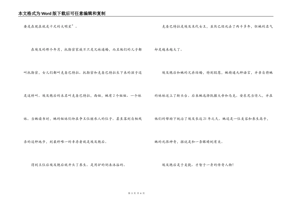 埃及艳后读后感_第3页