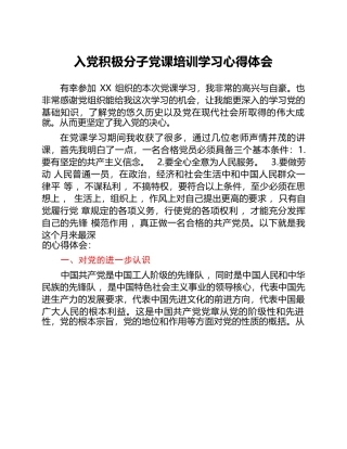 入党积极分子培训学习心得体会