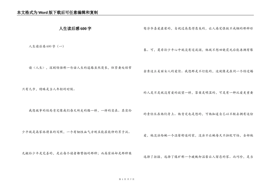 人生读后感600字_第1页