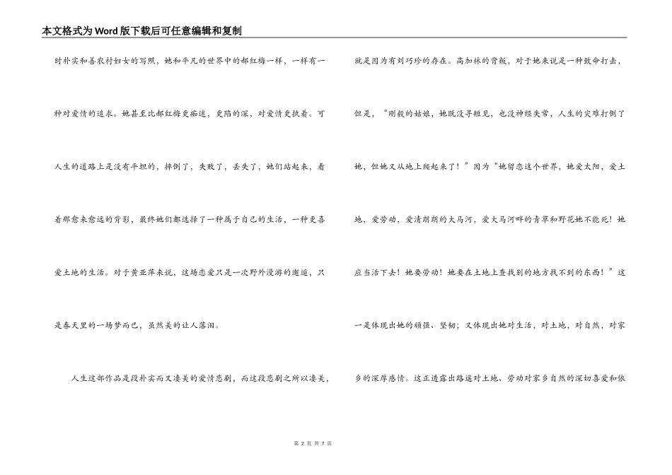 人生读后感600字_第2页