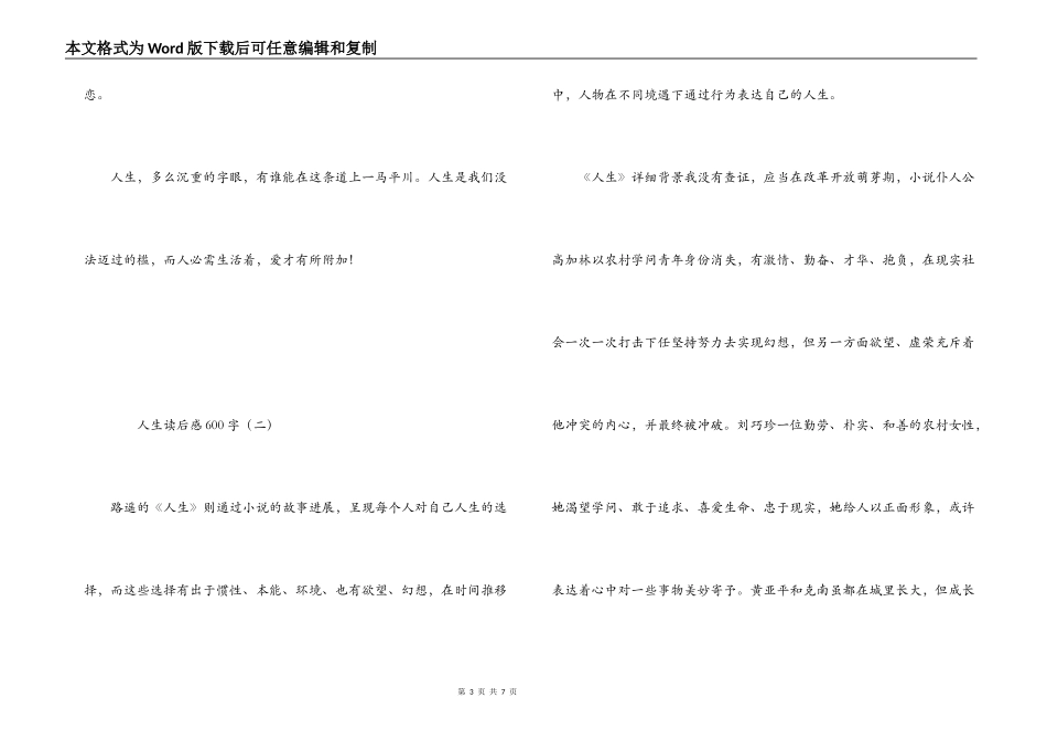 人生读后感600字_第3页