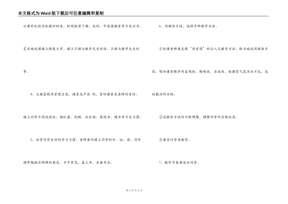 职校课堂教学规范管理标准_教务科工作_第2页