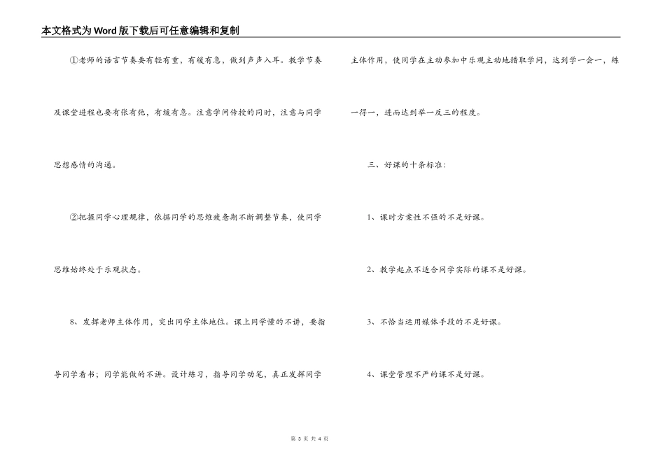 职校课堂教学规范管理标准_教务科工作_第3页
