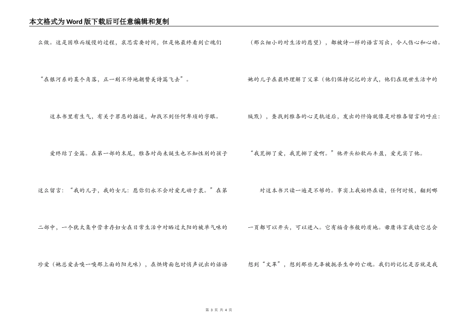 《漂泊手记》读后感_第3页