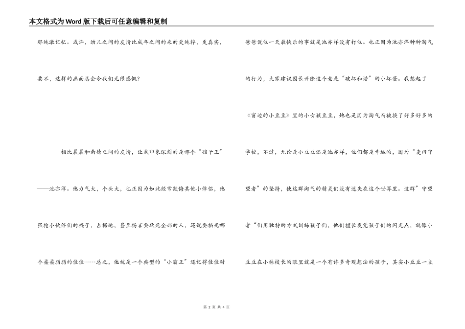 《小人国》观后感_1_第2页