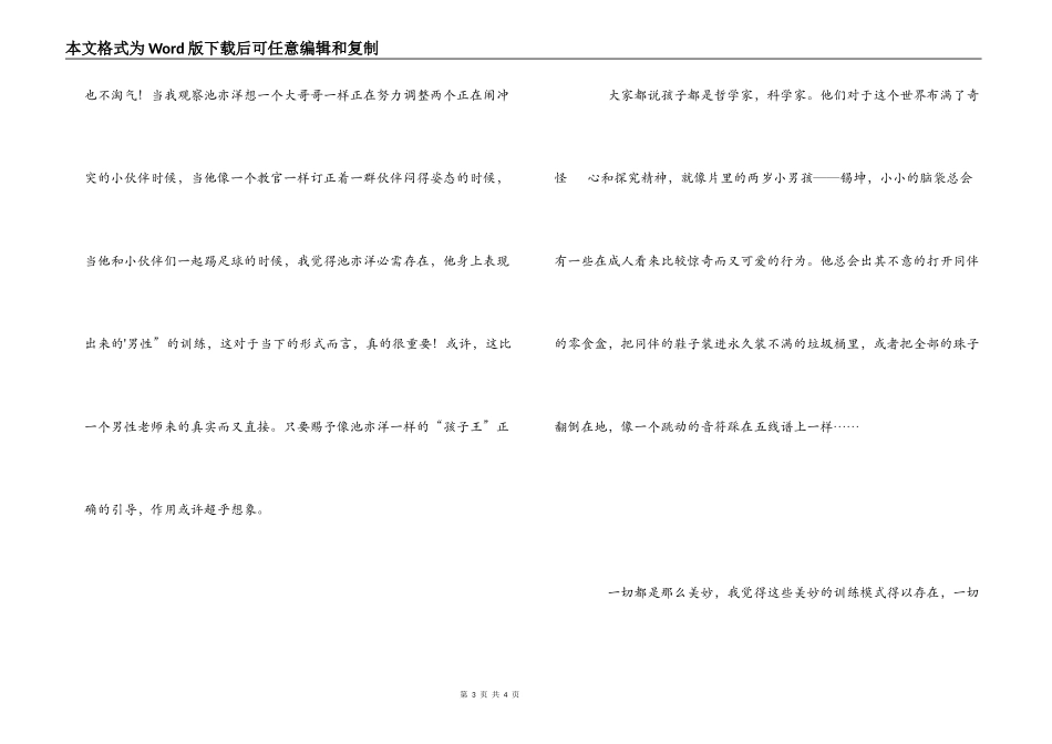 《小人国》观后感_1_第3页