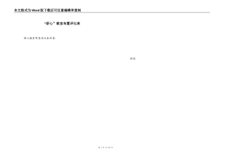 “舒心”教室布置评比表