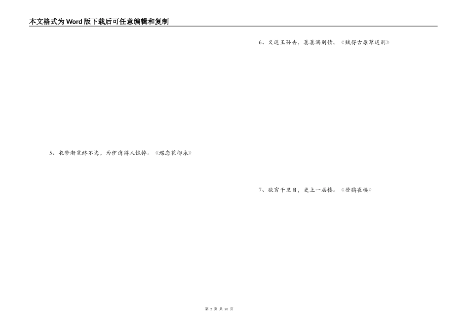 古典唯美诗句_第2页