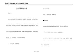 父亲节促销活动方案