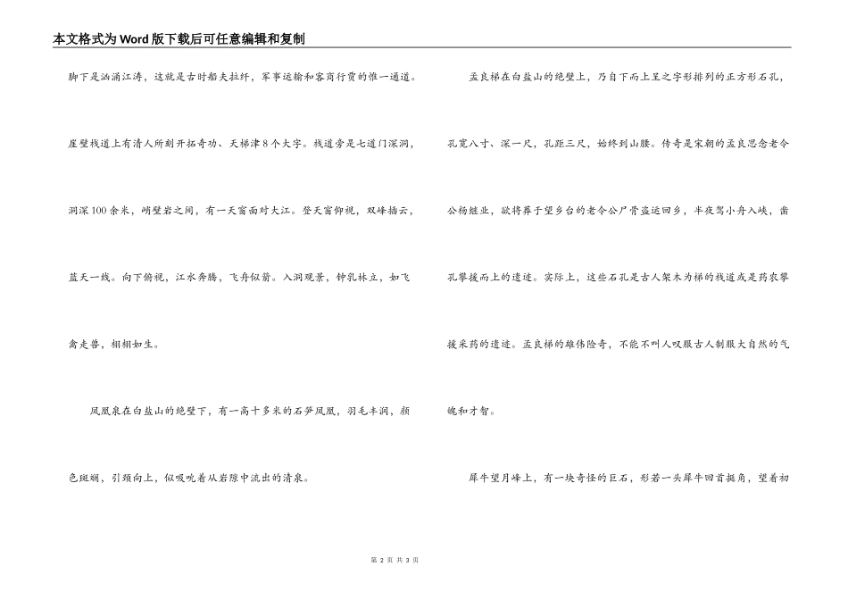 瞿塘峡导游词_第2页