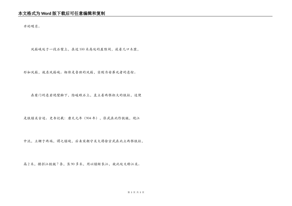 瞿塘峡导游词_第3页