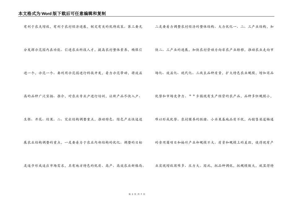 调整农业结构　增加农民收入_第3页