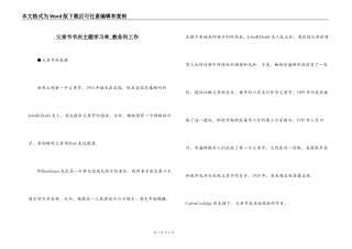 父亲节节庆主题学习单_教务科工作