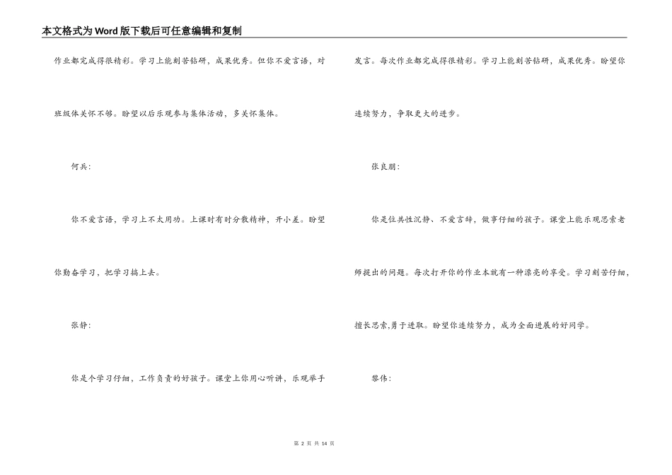 教师评语最新精选50条_第2页