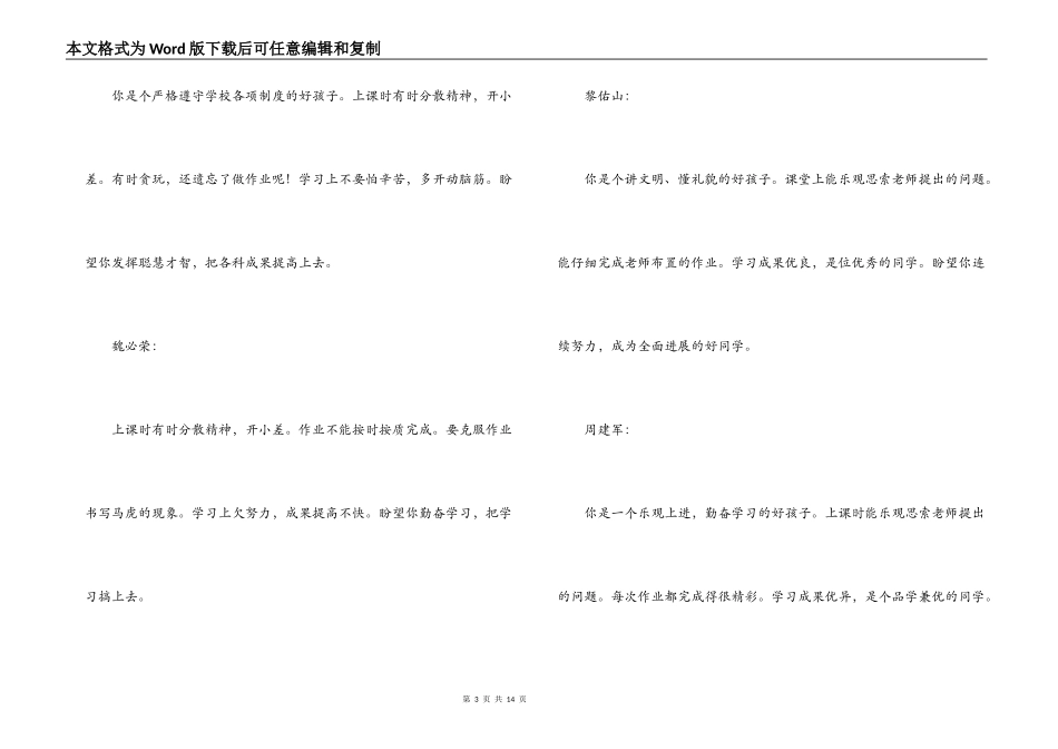教师评语最新精选50条_第3页