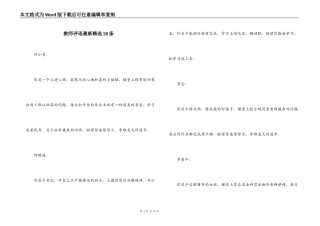 教师评语最新精选50条