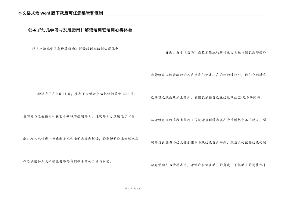 《3-6岁幼儿学习与发展指南》解读培训班培训心得体会_第1页