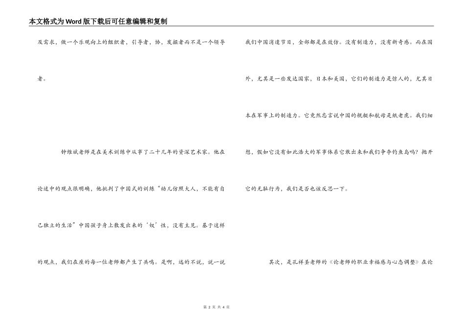 《3-6岁幼儿学习与发展指南》解读培训班培训心得体会_第2页