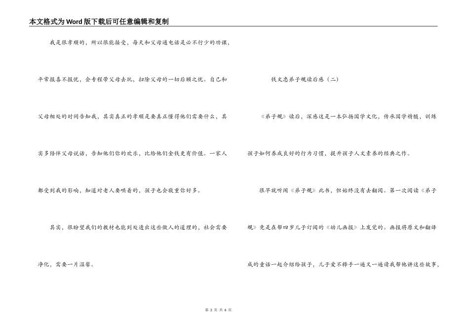 钱文忠弟子规读后感_第2页