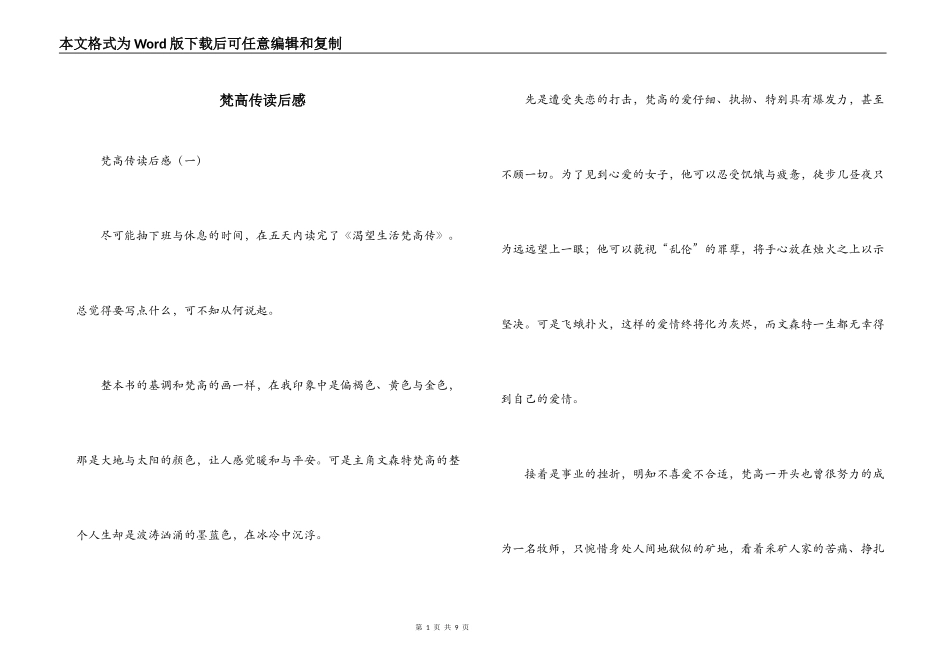 梵高传读后感_第1页