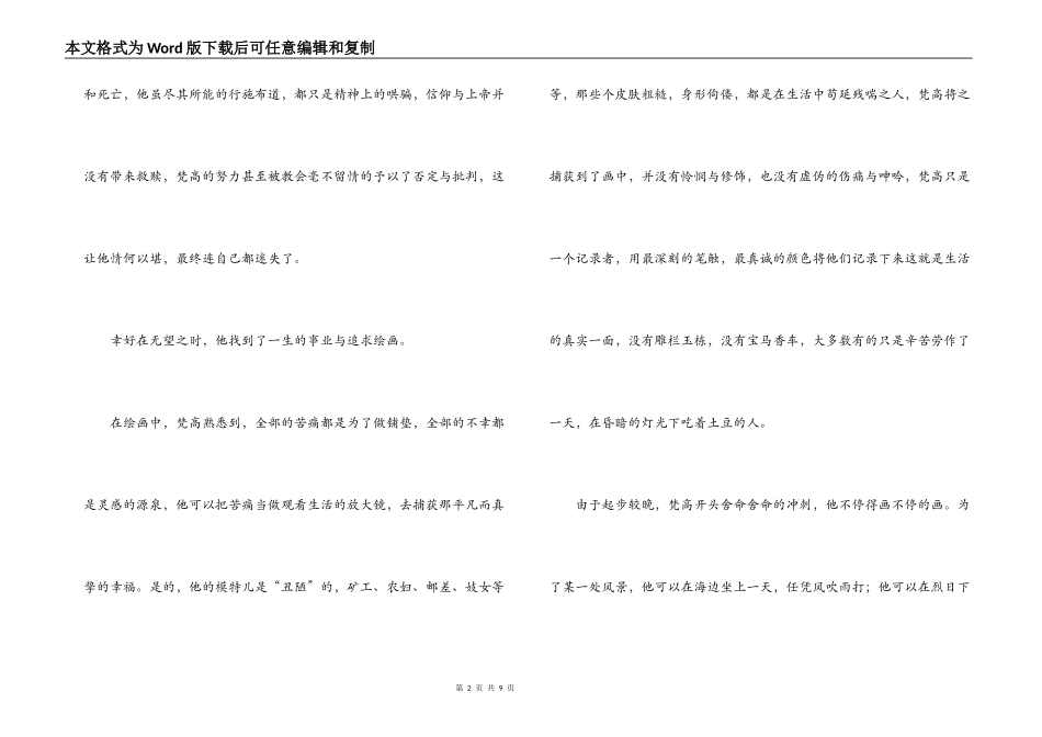 梵高传读后感_第2页