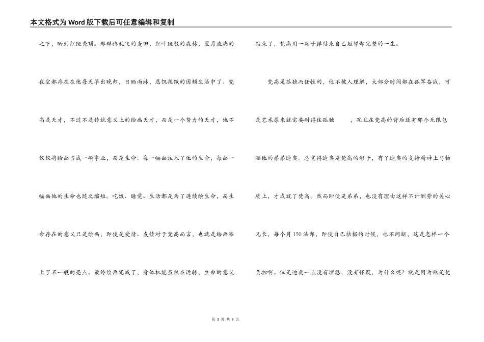 梵高传读后感_第3页