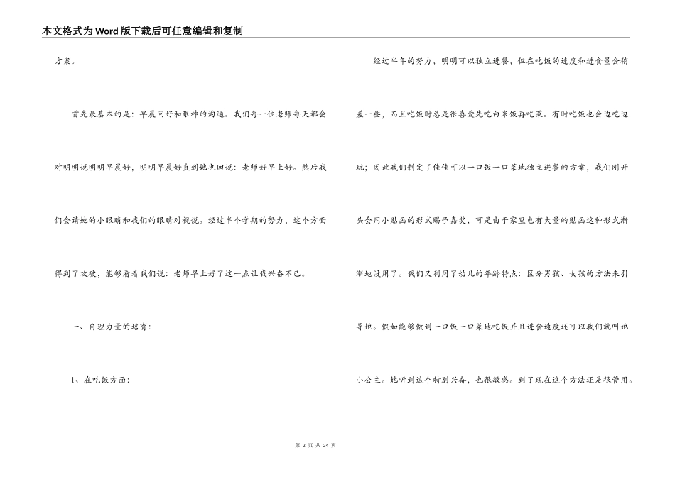 幼儿园特殊幼儿的培养计划；书法兴趣班教学活动计划_第2页