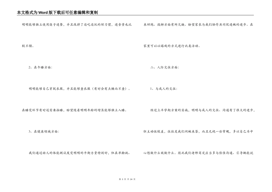 幼儿园特殊幼儿的培养计划；书法兴趣班教学活动计划_第3页